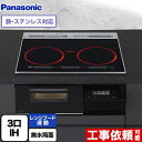 [KZ-A1T6K] Aシリーズ パナソニック IHクッキングヒーター 3口IH　鉄・ステンレス対応 幅60cm レンジフード連動 音声…
