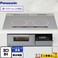 【工事費込セット（商品＋基本工事）】 [KZ-A1T7S] Aシリーズ パナソニック IHクッキングヒーター 3口IH…