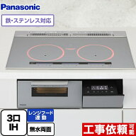 [KZ-A1T7S] Aシリーズ パナソニック IHクッキングヒーター 3口IH　鉄・ステンレス対応 幅75cm レンジフー…