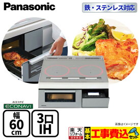 【楽天リフォーム認定商品】【工事費込】 [KZ-AN36S] Aシリーズ A3タイプ パナソニック IHクッキングヒーター 3口IH　鉄・ステンレス対応 幅60cm シルバー【ハイグレード】【在庫なし時後継品での出荷対応】 【500円OFFクーポン有★2025/7/10迄】