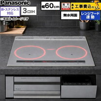 楽天市場】パナソニックihクッキングヒーター 60cm 2口 ビルトイン kz 