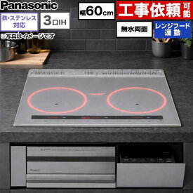 [KZ-C36S] ビルトインタイプ Cシリーズ パナソニック IHクッキングヒーター 3口IH 鉄・ステンレス対応 幅60cm レンジフード連動 シルバー 【送料無料】