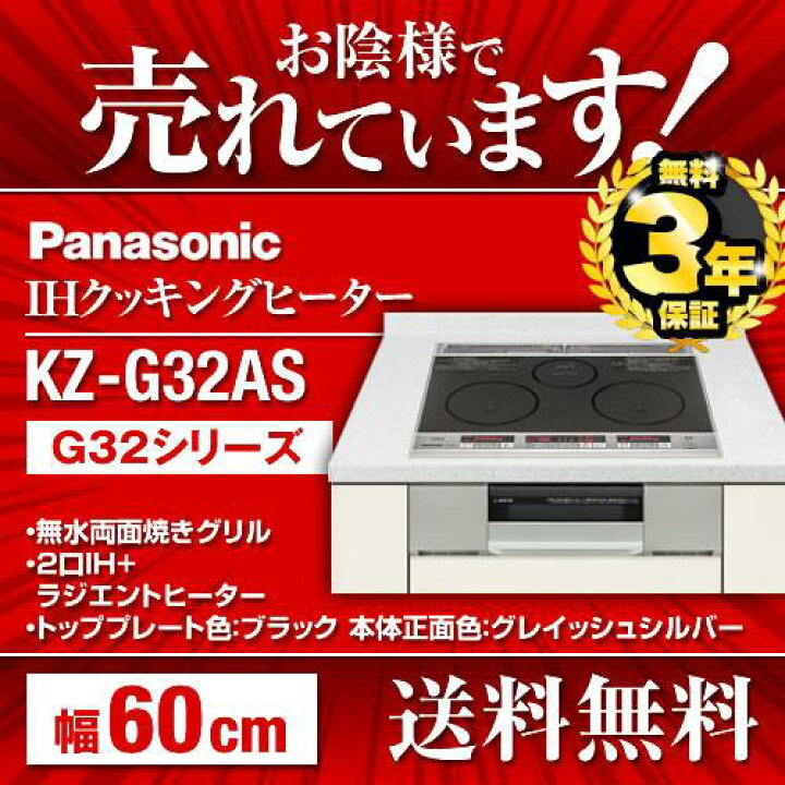 楽天市場】【無料3年保証】[KZ-G32AS] パナソニック IH 