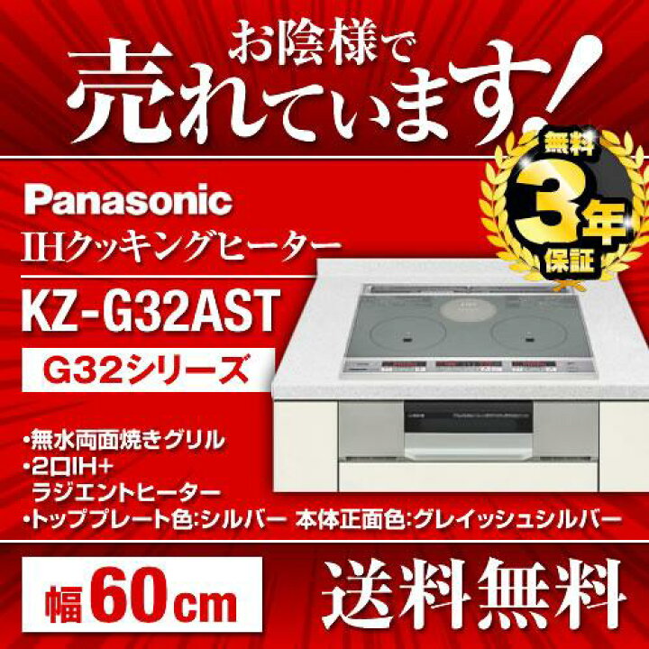 楽天市場】[KZ-G32AST] パナソニック IHクッキングヒーター G32 