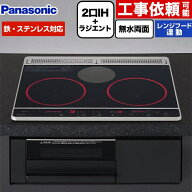 [KZ-J1H6AK] Jシリーズ パナソニック IHクッキングヒーター 2口IH+ラジエント　鉄・ステンレス対応 幅60c…