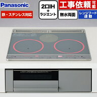 [KZ-J1H6AST] Jシリーズ パナソニック IHクッキングヒーター 2口IH+ラジエント　鉄・ステンレス対応 幅60…