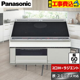 【500円OFFクーポン有★2024/5/29迄】 【楽天リフォーム認定商品】【工事費込セット（商品＋基本工事）】 [KZ-L32AS] Lシリーズ パナソニック IHクッキングヒーター 2口IH+ラジエント　鉄・ステンレス対応 幅60cm トップ：ブラック 本体：ライトグレー