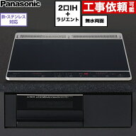[KZ-N1H6AK] Nシリーズ パナソニック IHクッキングヒーター 2口IH+ラジエント 鉄・ステンレス対応 幅60cm…