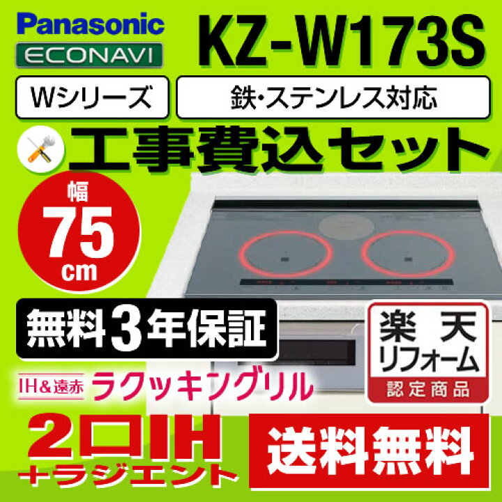 楽天市場】【工事費込セット（商品＋基本工事）】[KZ-W173S 