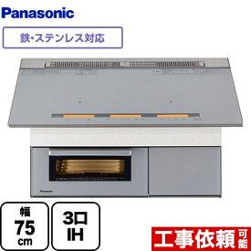 【クーポン有★2024/4/29迄】 【後継品での出荷になる場合がございます】[KZ-YS37S] パナソニック IHクッキングヒーター 3口IH　鉄・ステンレス対応 幅75cm YSシリーズ YSタイプ 遠赤Wフラットラクッキングリル ライトシルバー 【送料無料】