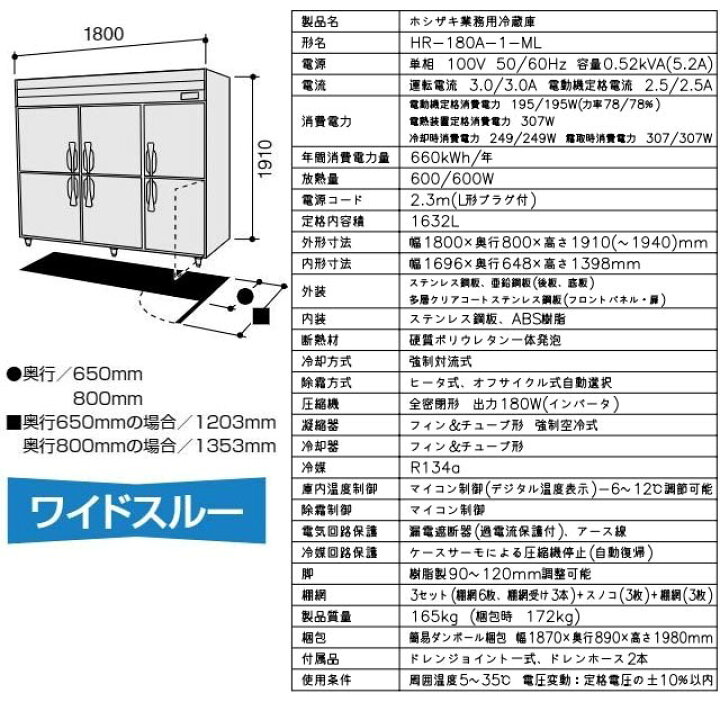 楽天市場】[HR-180A-1-ML] 業務用冷蔵庫 Aタイプ ホシザキ 業務用冷蔵 