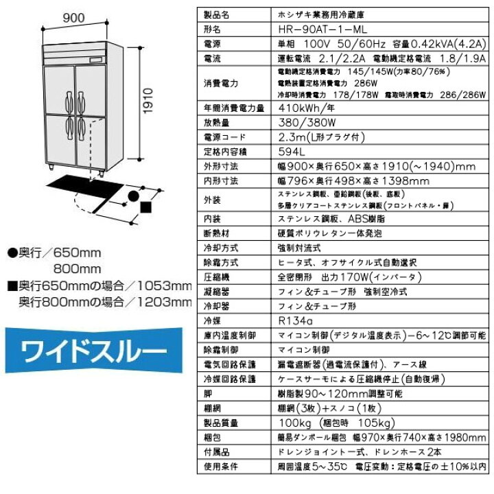 楽天市場】[HR-90AT-1-ML] 業務用冷蔵庫 Aタイプ ホシザキ 業務用冷蔵 