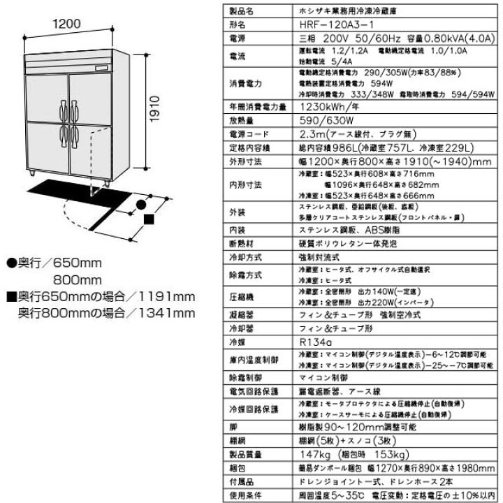 楽天市場】[HRF-120A3-1] 業務用冷凍冷蔵庫 Aタイプ ホシザキ 業務用 