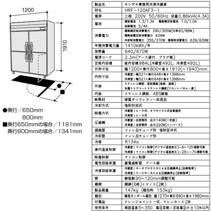 楽天市場】[HRF-120AF3-1] 業務用冷凍冷蔵庫 Aタイプ ホシザキ 業務用 