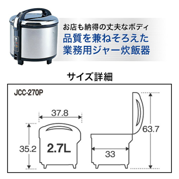 楽天市場】[JCC-270P-XS] 業務用炊飯ジャー 炊きたて タイガー 業務用 