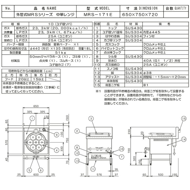 楽天市場】[MRS-171E-13A] 外管式標準型中華レンジ MRSシリーズ 