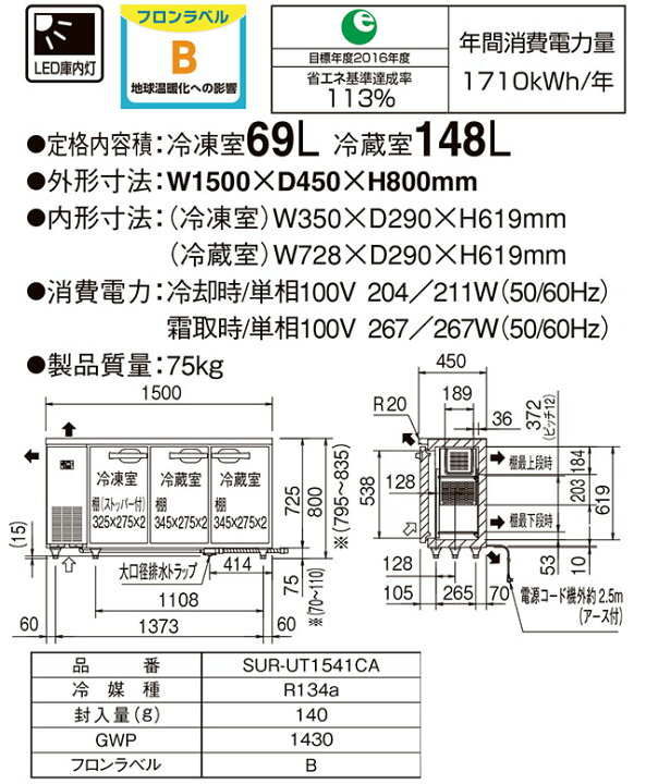 楽天市場】[SUR-UT1541CA] コールドテーブル冷凍冷蔵庫 UTシリーズ 