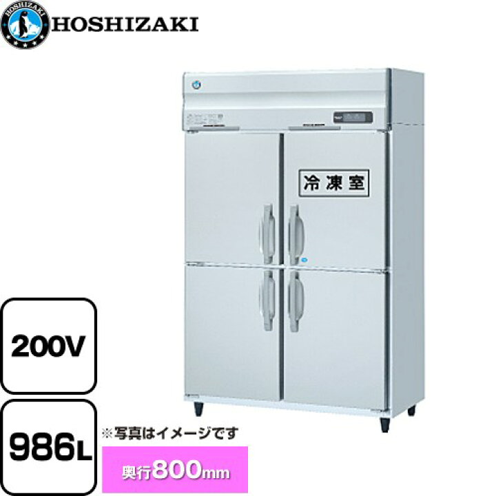 楽天市場】[HRF-120A3-1] 業務用冷凍冷蔵庫 Aタイプ ホシザキ 業務用 