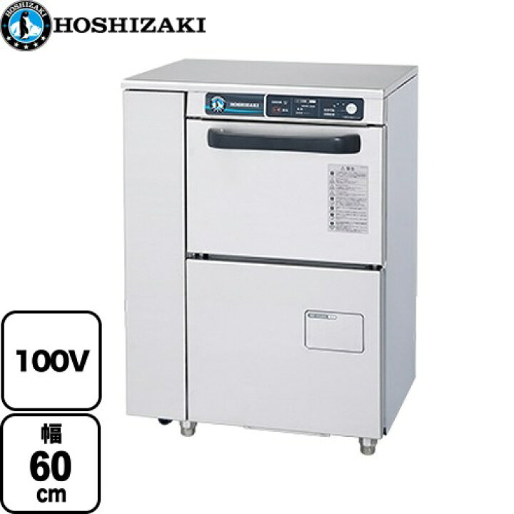 楽天市場】[JWE-300TUB] JWEシリーズ コンパクトタイプ ホシザキ 業務 