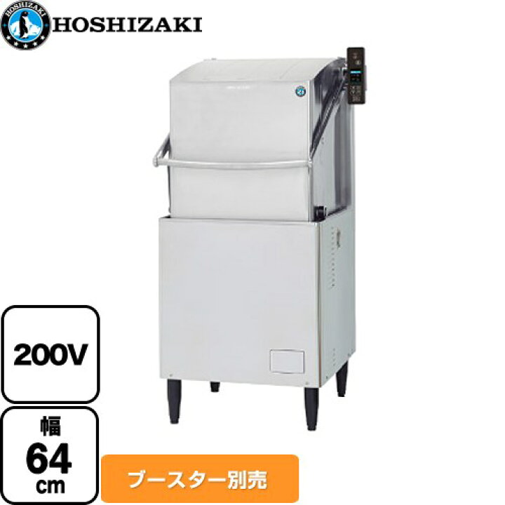 楽天市場】[JWE-680C] JWEシリーズ スタンダード仕様 ホシザキ 業務用 