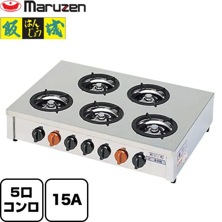 楽天市場】[M-605C-LPG] 小口多目的ガステーブルコンロ＜飯城 