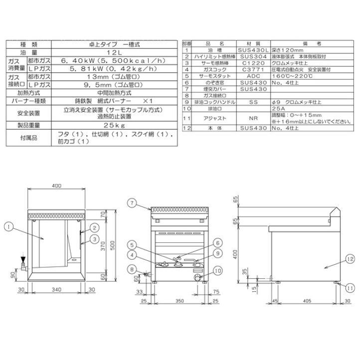 楽天市場】[MGF-12TJ-LPG] ガスフライヤー＜スタンダードシリーズ 