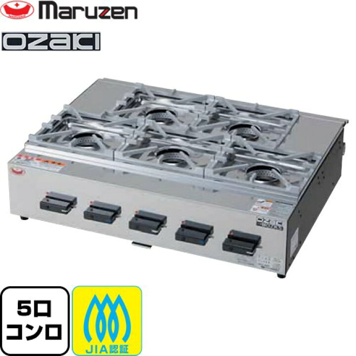 楽天市場】[MOZK5-LPG] ガステーブルコンロ ＜オザキシリーズ ニュー