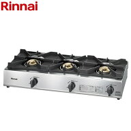 [RSB-311A-13A] 業務用ガスコンロ スタンダードタイプ リンナイ 業務用厨房機器 品名コード：51-7247 コ…