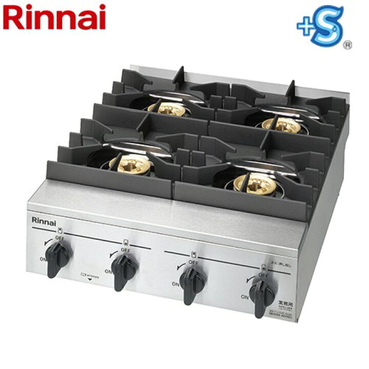 楽天市場】[RSB-410SV-13A] 業務用ガスコンロ スタンダードタイプ 