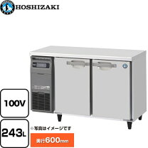 動確済み】2016年 ホシザキ 業務用冷蔵庫 RT-120PNE1 1200×600×800 