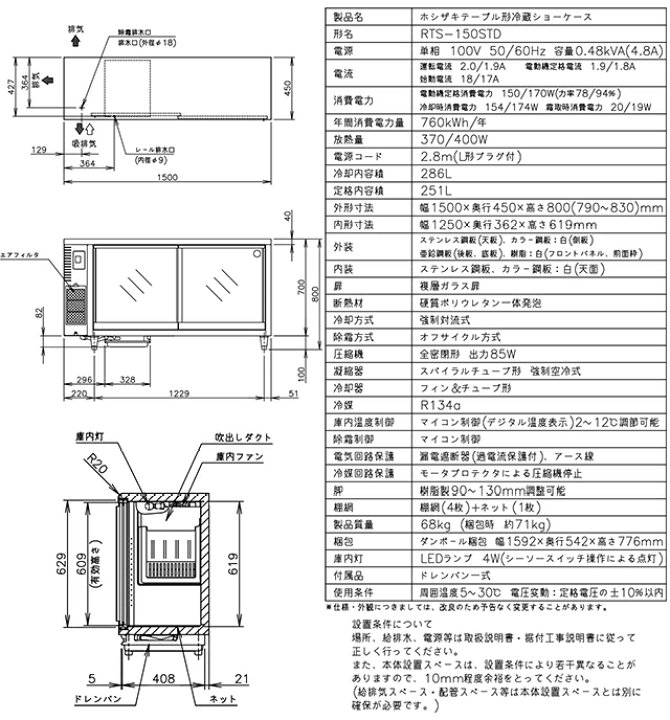 楽天市場】[RTS-150STD] テーブル形スライド扉 小形冷蔵ショーケース 