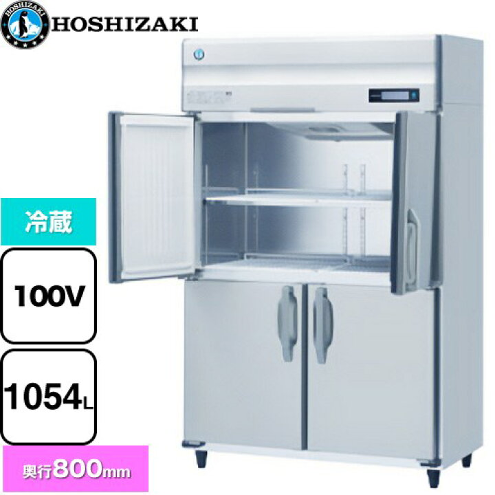 楽天市場】[HR-120B-ML] 業務用自然冷媒冷蔵庫 Bタイプ ホシザキ 業務 