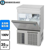 楽天市場】ホシザキ 製氷機35kgの通販