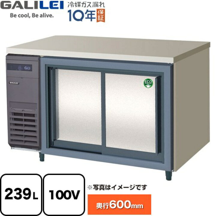 楽天市場】[LCC-120RX-S] ヨコ型スライド扉冷蔵庫 コールドテーブル 