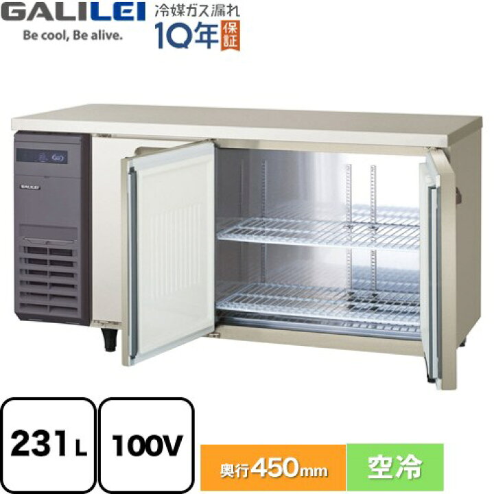 楽天市場】[LCU-150RX-EF] ヨコ型業務用冷蔵庫 コールドテーブル 