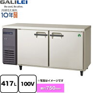 [LPW-150RX] The Galilei Xシリーズ フクシマガリレイ 業務用冷蔵機器 コールドテーブル パススルー冷蔵…