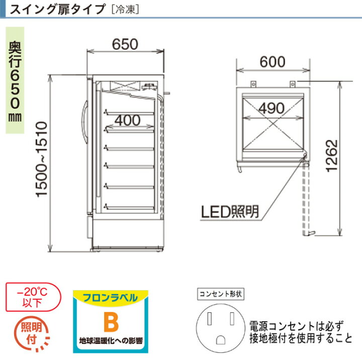 楽天市場】[MRS-060FWSR1-15] リーチインショーケース スイング扉 