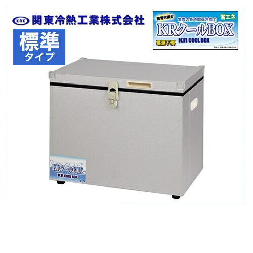 楽天市場】[KRCL-40L]関東冷熱工業 クーラーボックス 小型保冷庫 KR 