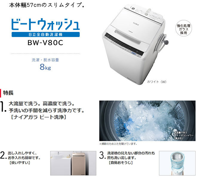 カメラ】 日立 - 洗濯機 日立 8kg ビートウォッシュ BW-V80Cの通販 by wdsng's shop｜ヒタチならラクマ いかと