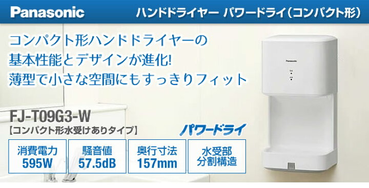 楽天市場】【在庫あり！】[FJ-T09F3-W]ハンドドライヤー ジェット 