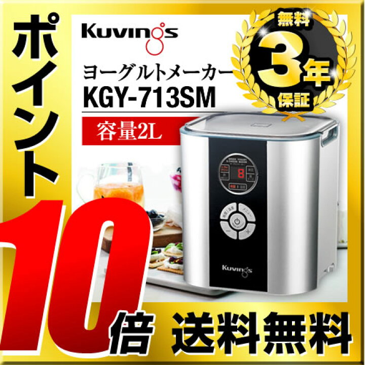 楽天市場】[KGY-713SM]クビンス ヨーグルトメーカー ヨーグルト  