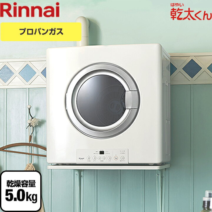 楽天市場】[RDT-54S-SV-LPG] 【プロパンガス】 リンナイ 衣類乾燥機 