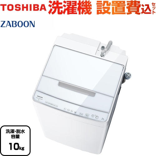 楽天市場】[AW-10DP1-W] ZABOON 東芝 洗濯機 全自動洗濯機（DD 