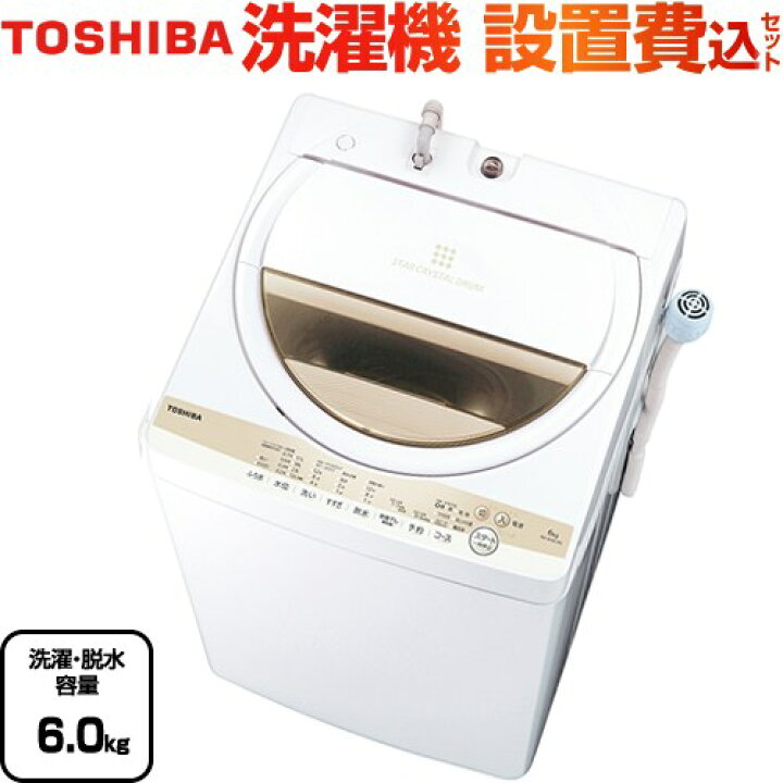 楽天市場 Aw 6gm1 W 東芝 洗濯機 全自動洗濯機 洗濯 脱水容量6kg 2 4人向け グランホワイト ふろ水ポンプ付き 送料無料 大型重量品につき特別配送 設置費用込 家電と住宅設備の ジュプロ