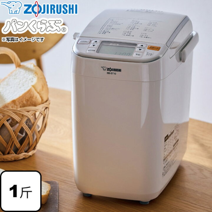 楽天市場】[BB-ST10-WA] ホームベーカリー パンくらぶ 象印 