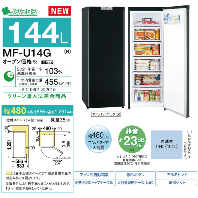 史上最も激安】 三菱冷凍庫 MF-U14G sushitai.com.mx