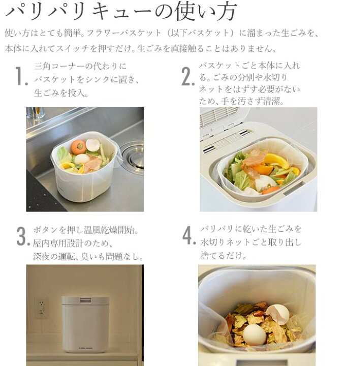 楽天市場】[PPC-11-WH] パリパリキュー 島産業 生ごみ処理機 生ごみ 