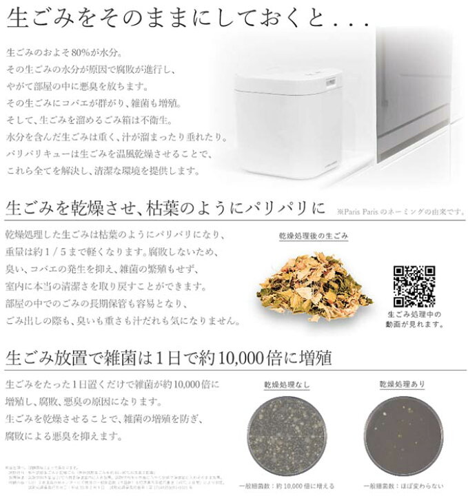 楽天市場】[PPC-11-WH] パリパリキュー 島産業 生ごみ処理機 生ごみ 