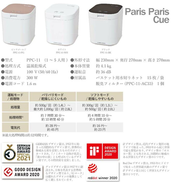 楽天市場】[PPC-11-WH] パリパリキュー 島産業 生ごみ処理機 生ごみ 