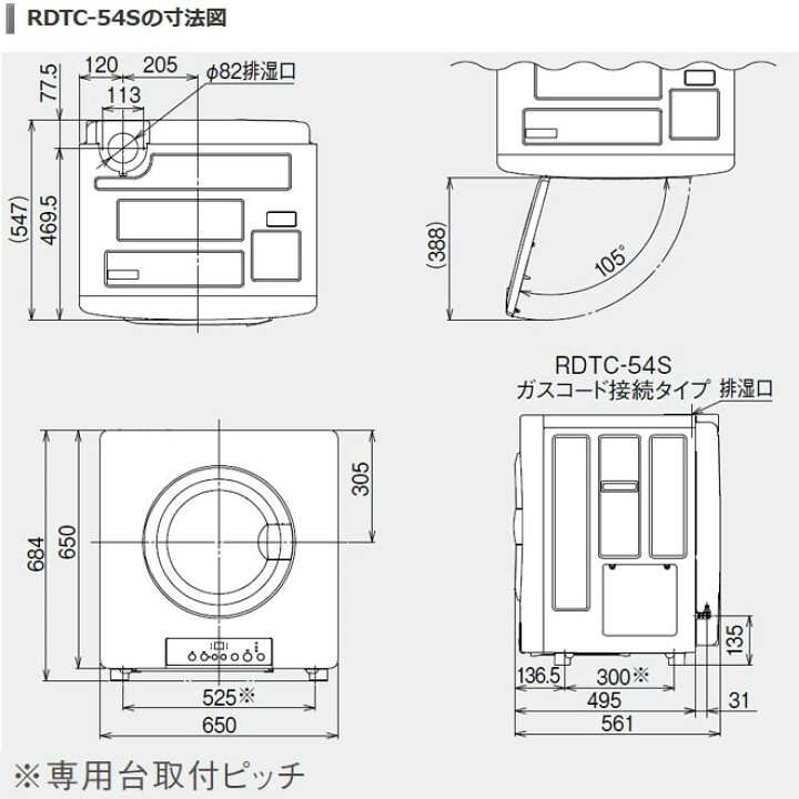 楽天市場】[RDTC-54S-13A] リンナイ 衣類乾燥機 業務用ガス衣類乾燥機 